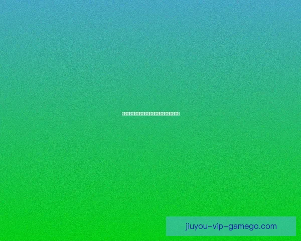 九游平台注册详细步骤解析全流程助你轻松注册账号