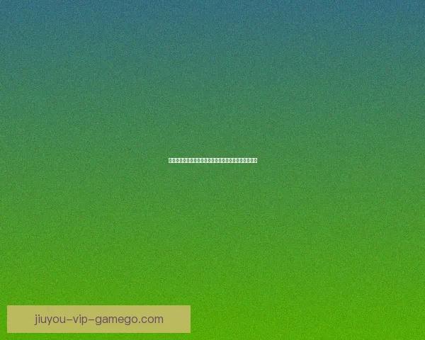 世界杯期间竞猜充值福利大放送享受超值优惠尽在活动中